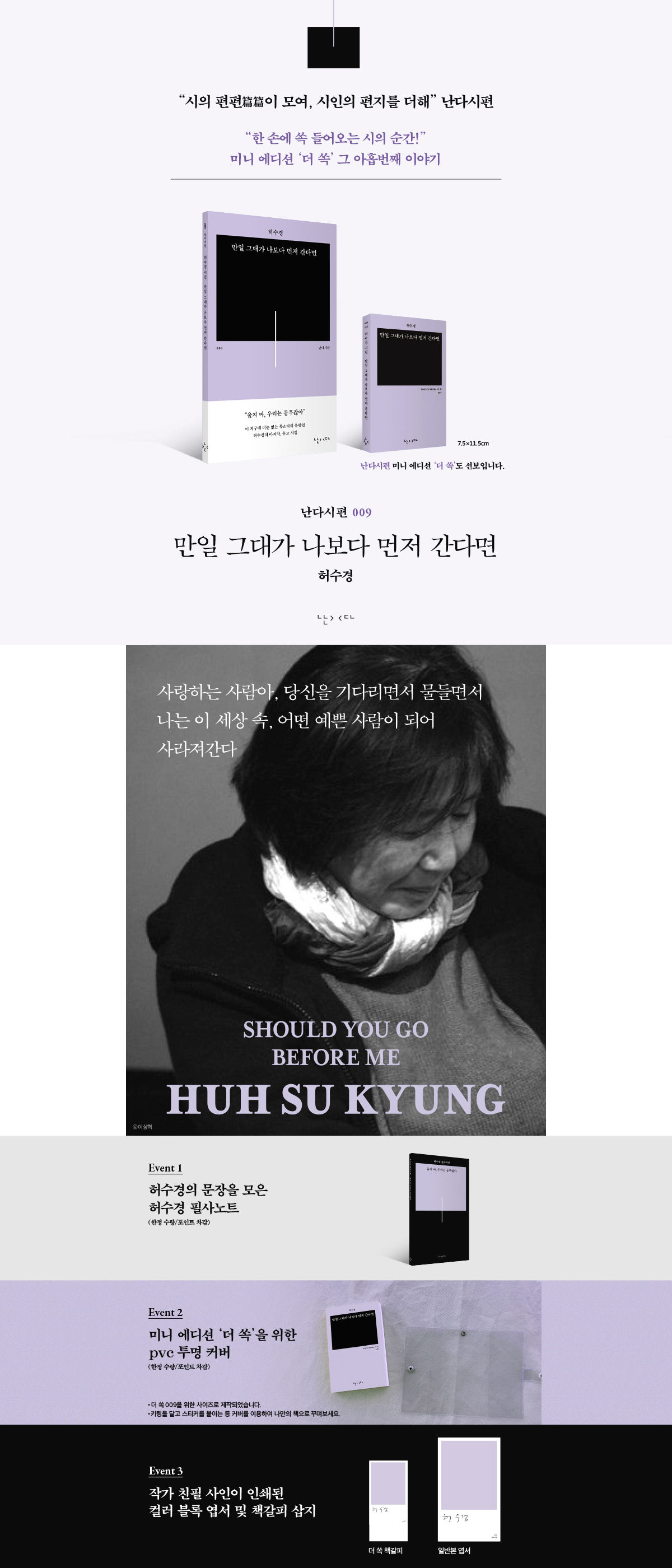 『만일 그대가 나보다 먼저 간다면』 출간 기념 이벤트
